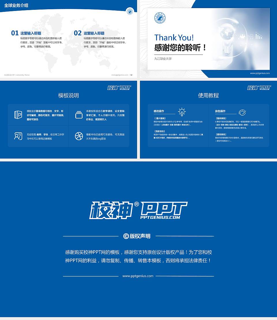 九江职业大学学术汇报/学术交流研讨会通用PPT模板下载16:9格式幻灯片预览图5