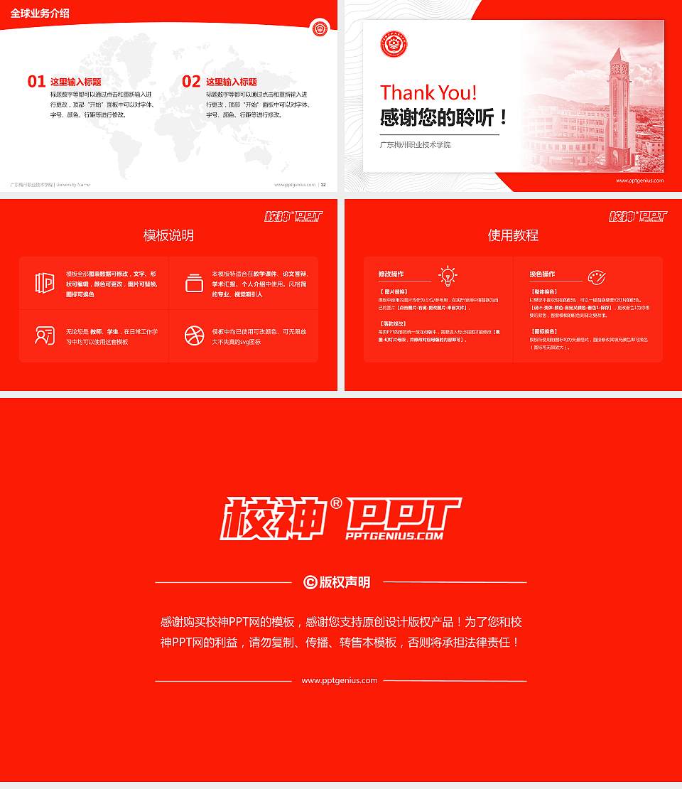 广东梅州职业技术学院学术汇报/学术交流研讨会通用PPT模板下载16:9格式幻灯片预览图5