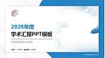 太湖创意职业技术学院学术汇报/学术交流研讨会通用PPT模板下载_幻灯片封面预览图