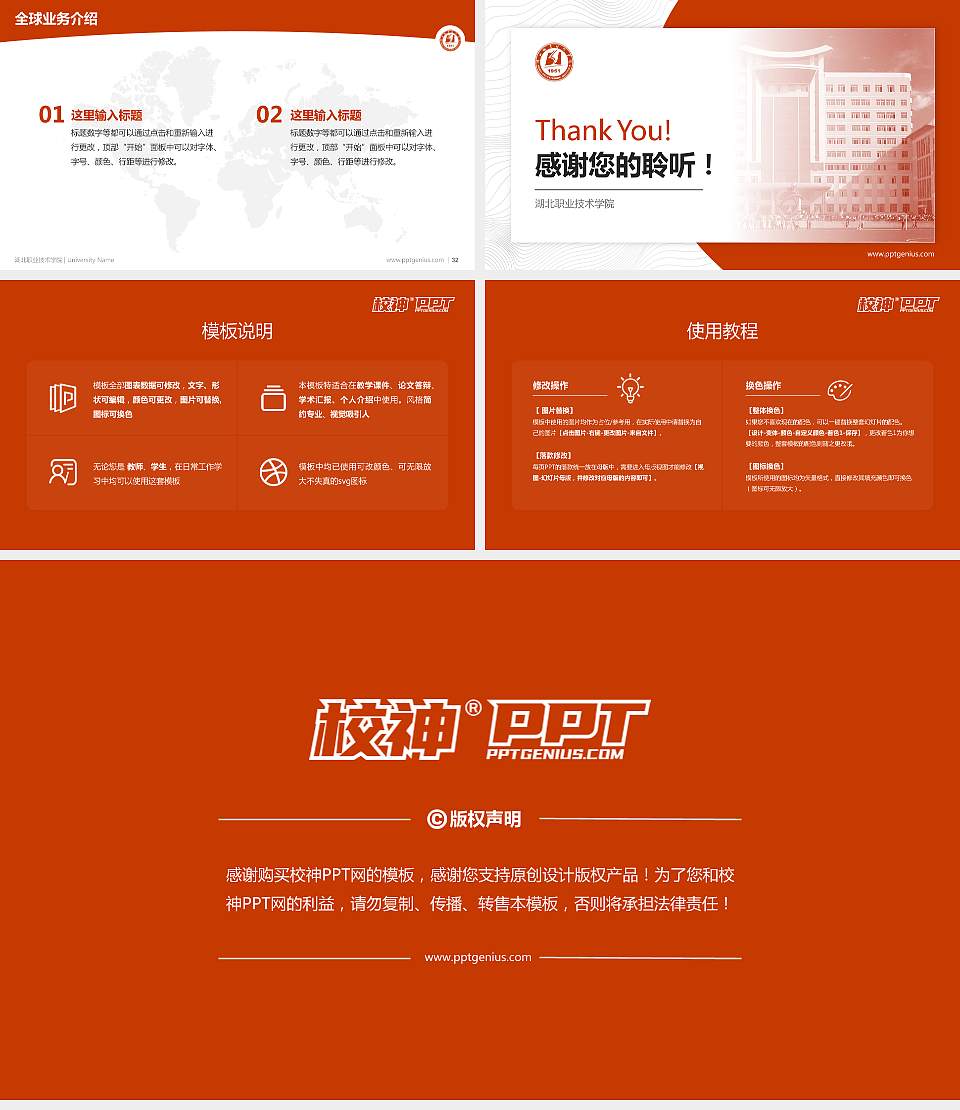 湖北职业技术学院学术汇报/学术交流研讨会通用PPT模板下载16:9格式幻灯片预览图5
