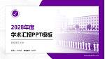 西安理工大学学术汇报/学术交流研讨会通用PPT模板下载_幻灯片封面预览图