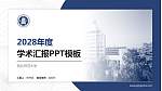 西北师范大学学术汇报/学术交流研讨会通用PPT模板下载_幻灯片封面预览图