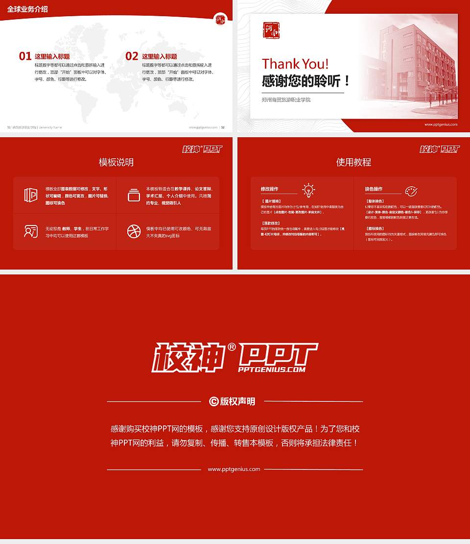 郑州商贸旅游职业学院学术汇报/学术交流研讨会通用PPT模板下载16:9格式幻灯片预览图5