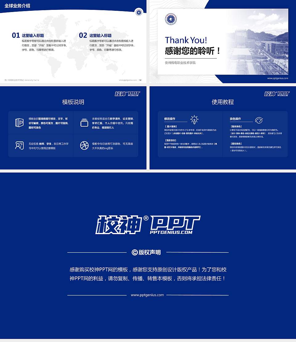 贵州机电职业技术学院学术汇报/学术交流研讨会通用PPT模板下载16:9格式幻灯片预览图5