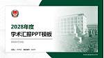 渭南师范学院学术汇报/学术交流研讨会通用PPT模板下载_幻灯片封面预览图