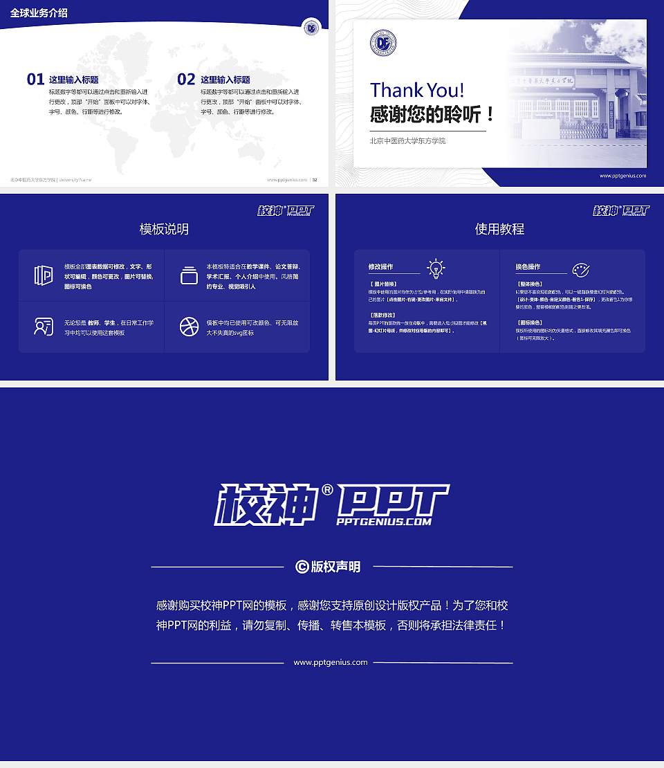 北京中医药大学东方学院学术汇报/学术交流研讨会通用PPT模板下载16:9格式幻灯片预览图5