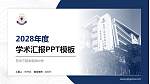 东华三院张明添中学学术汇报/学术交流研讨会通用PPT模板下载_幻灯片封面预览图