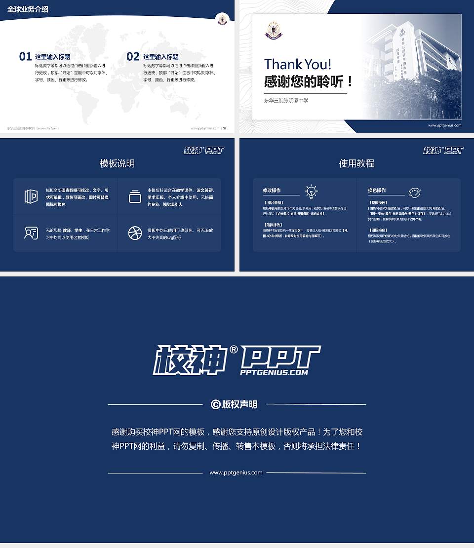 东华三院张明添中学学术汇报/学术交流研讨会通用PPT模板下载16:9格式幻灯片预览图5