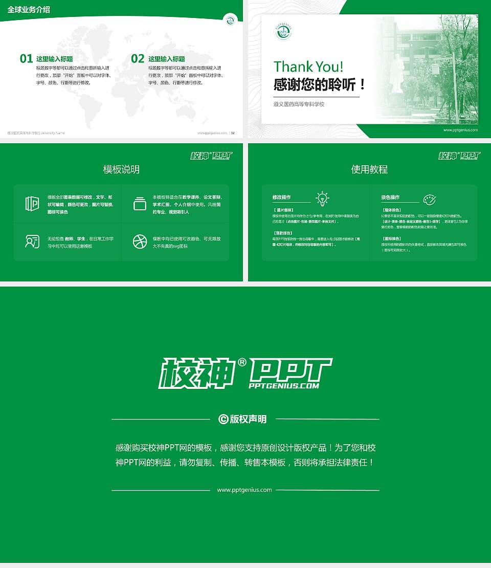 遵义医药高等专科学校学术汇报/学术交流研讨会通用PPT模板下载16:9格式幻灯片预览图5