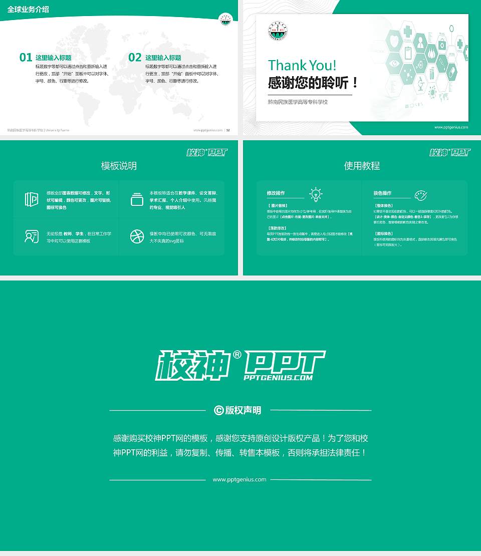 黔南民族医学高等专科学校学术汇报/学术交流研讨会通用PPT模板下载16:9格式幻灯片预览图5