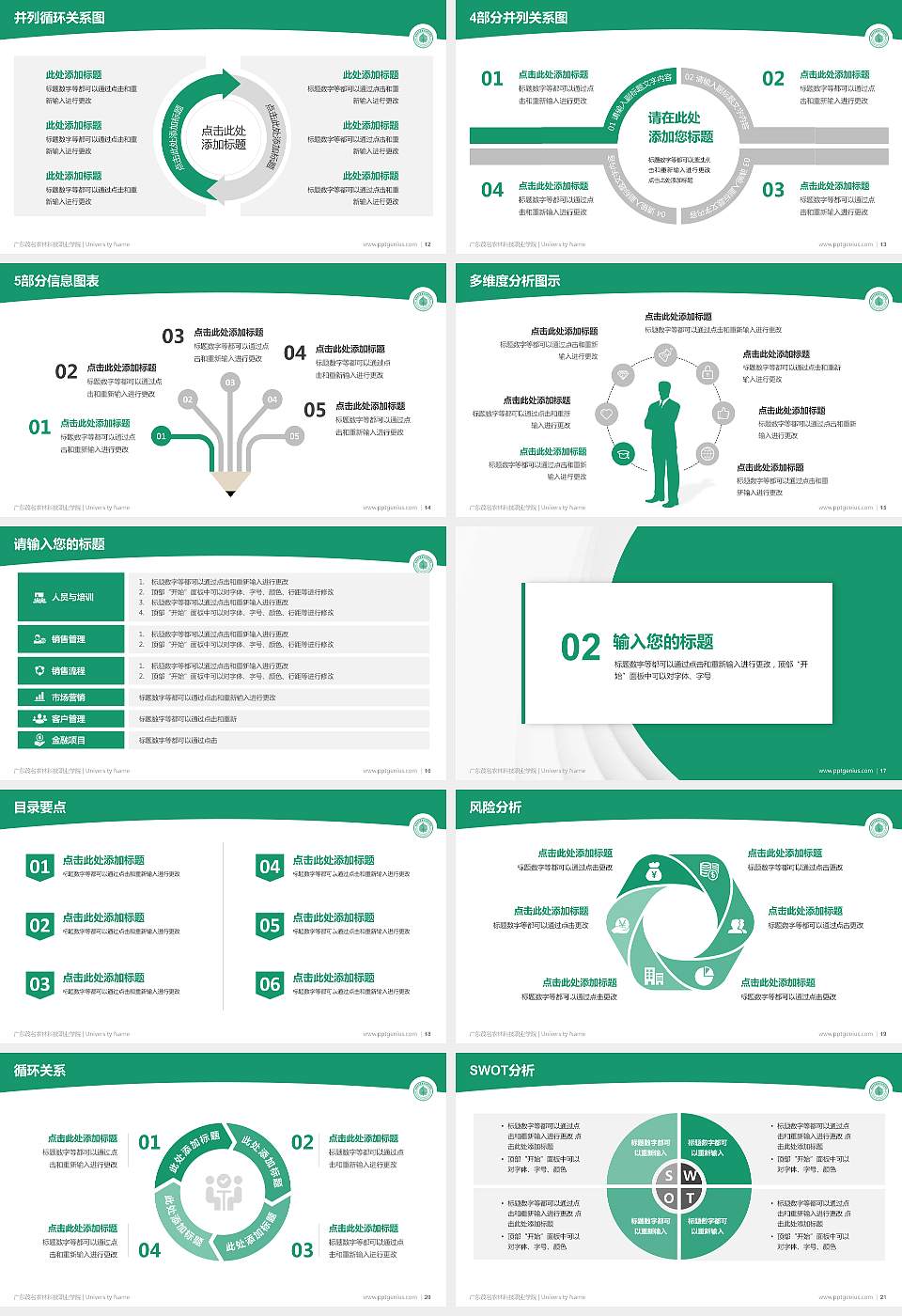 广东茂名农林科技职业学院学术汇报/学术交流研讨会通用PPT模板下载16:9格式幻灯片预览图3