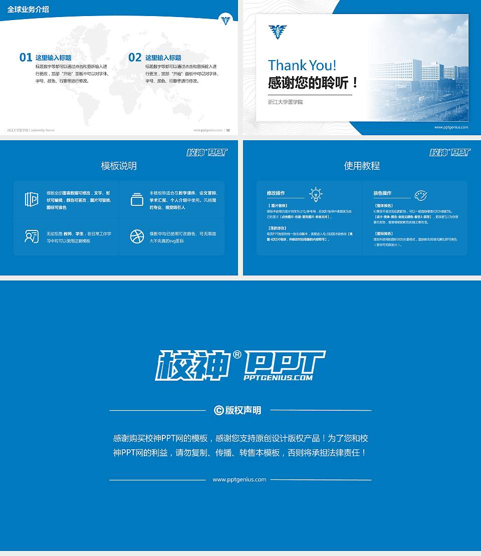 浙江大学医学院学术汇报/学术交流研讨会通用PPT模板下载16:9格式幻灯片预览图5