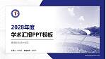 鹰潭职业技术学院学术汇报/学术交流研讨会通用PPT模板下载_幻灯片封面预览图