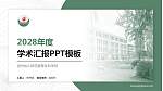 沧州幼儿师范高等专科学校学术汇报/学术交流研讨会通用PPT模板下载_幻灯片封面预览图