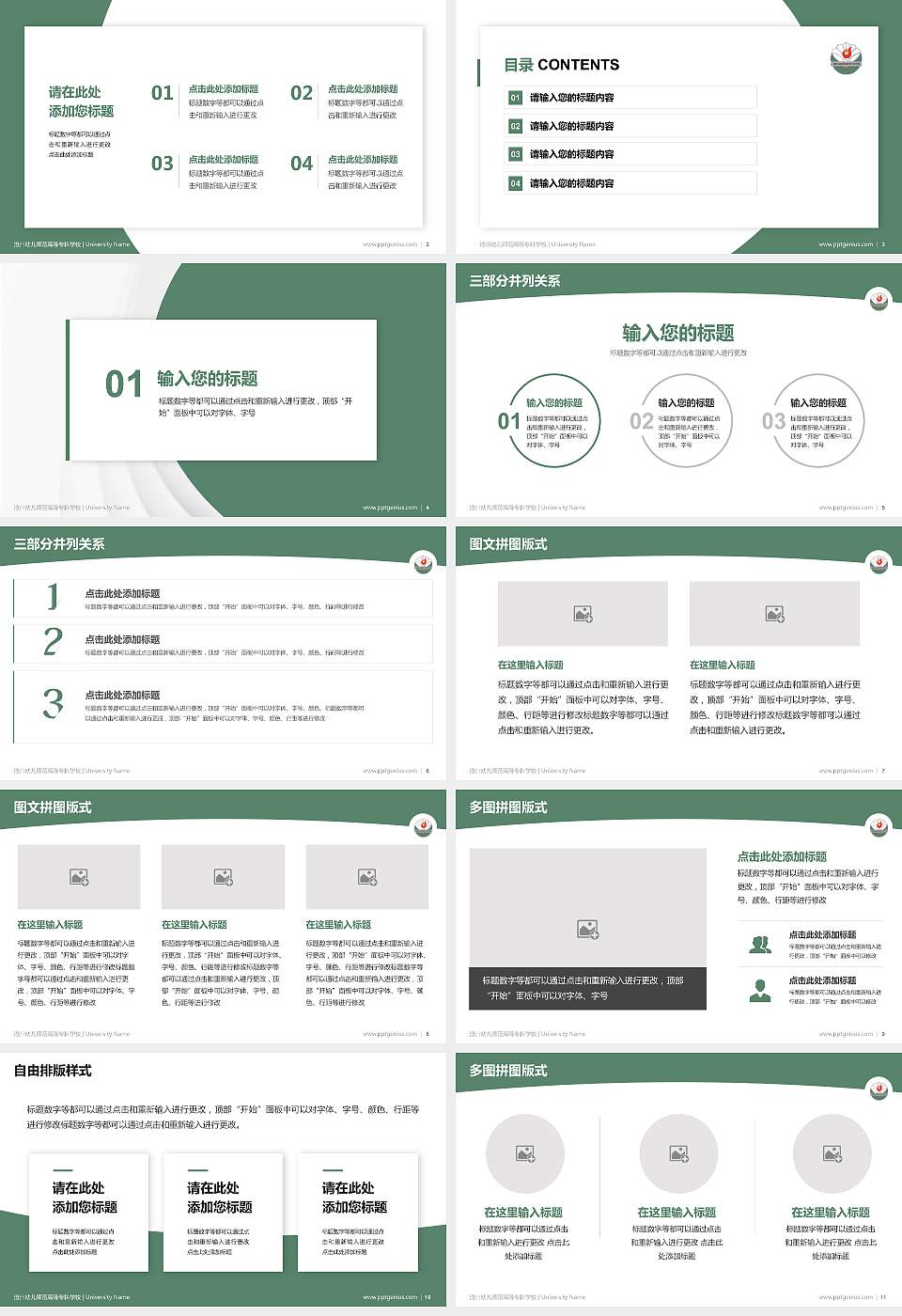 沧州幼儿师范高等专科学校学术汇报/学术交流研讨会通用PPT模板下载16:9格式幻灯片预览图2