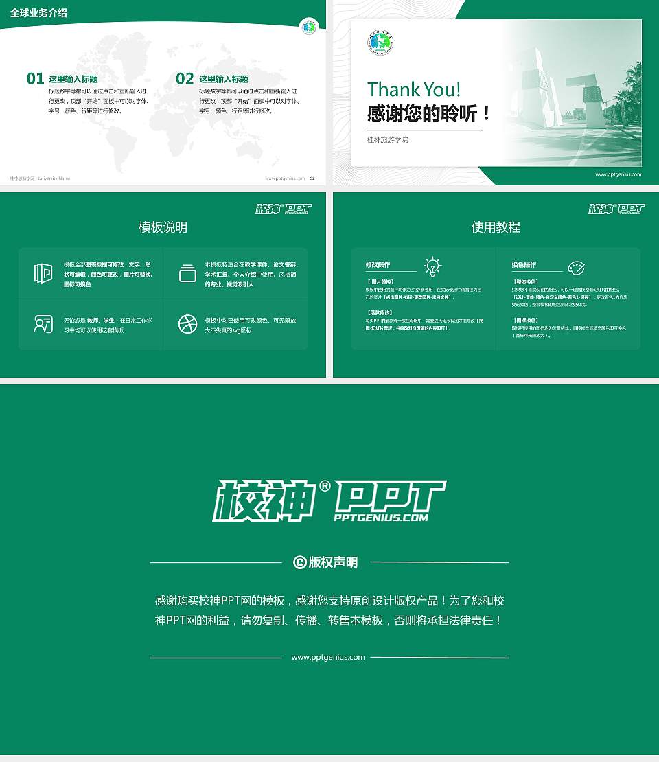 桂林旅游学院学术汇报/学术交流研讨会通用PPT模板下载16:9格式幻灯片预览图5