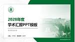 华中农业大学学术汇报/学术交流研讨会通用PPT模板下载_幻灯片封面预览图