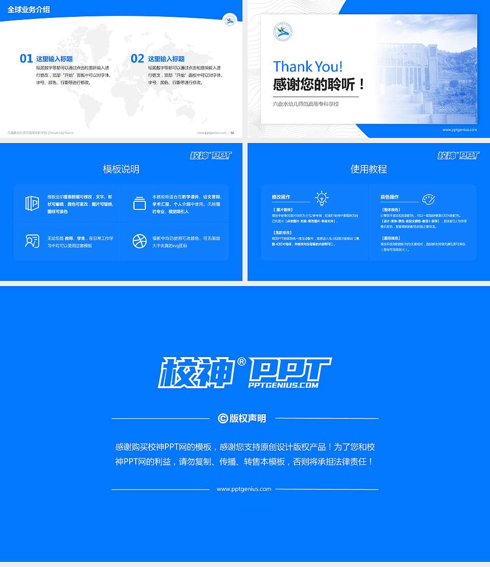 六盘水幼儿师范高等专科学校学术汇报/学术交流研讨会通用PPT模板下载16:9格式幻灯片预览图5