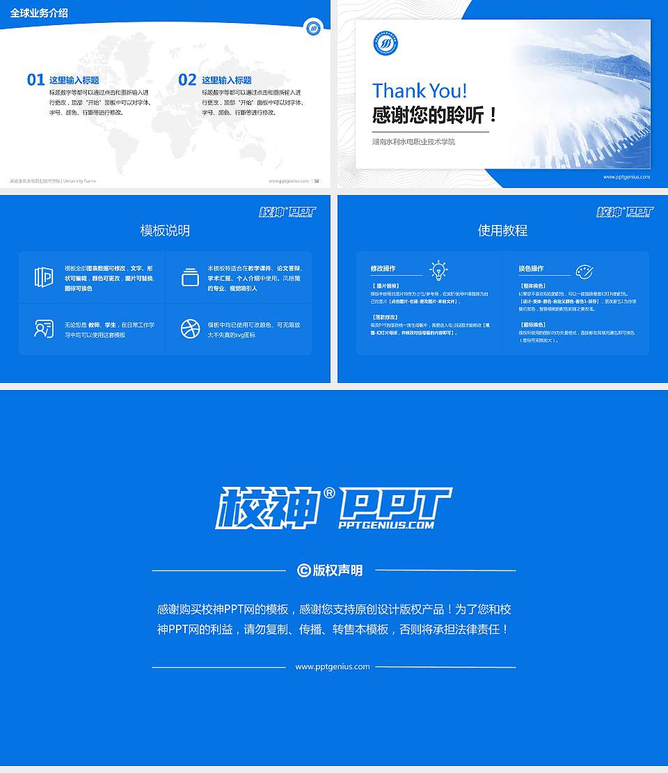 湖南水利水电职业技术学院学术汇报/学术交流研讨会通用PPT模板下载16:9格式幻灯片预览图5