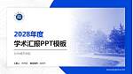 兰州城市学院学术汇报/学术交流研讨会通用PPT模板下载_幻灯片封面预览图