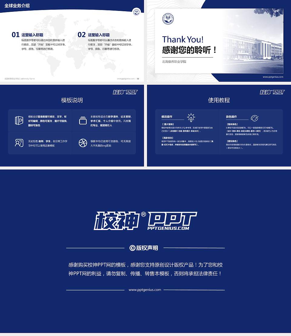 北海康养职业学院学术汇报/学术交流研讨会通用PPT模板下载16:9格式幻灯片预览图5