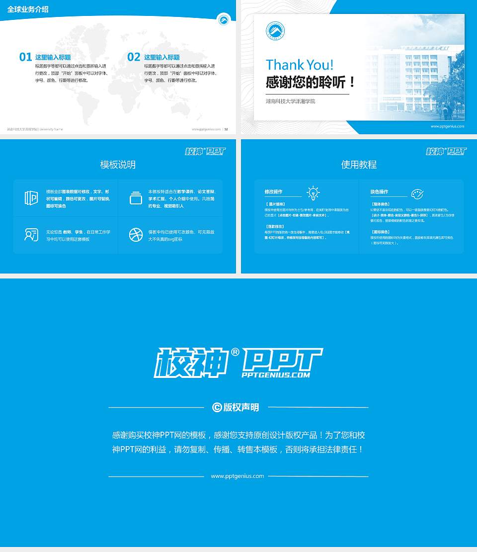 湖南科技大学潇湘学院学术汇报/学术交流研讨会通用PPT模板下载16:9格式幻灯片预览图5