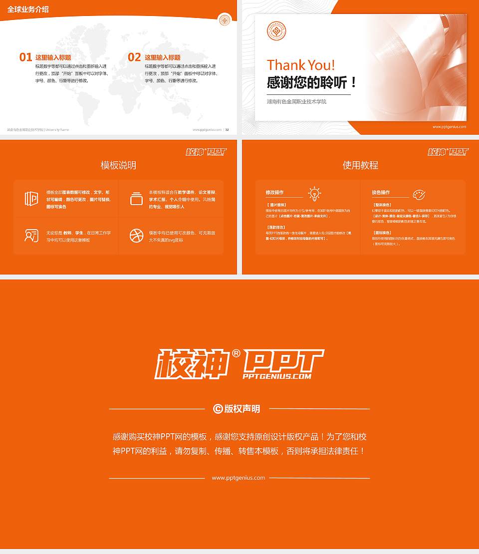 湖南有色金属职业技术学院学术汇报/学术交流研讨会通用PPT模板下载16:9格式幻灯片预览图5