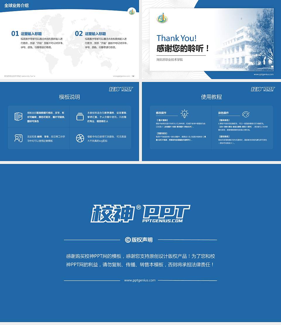 阿克苏职业技术学院学术汇报/学术交流研讨会通用PPT模板下载16:9格式幻灯片预览图5