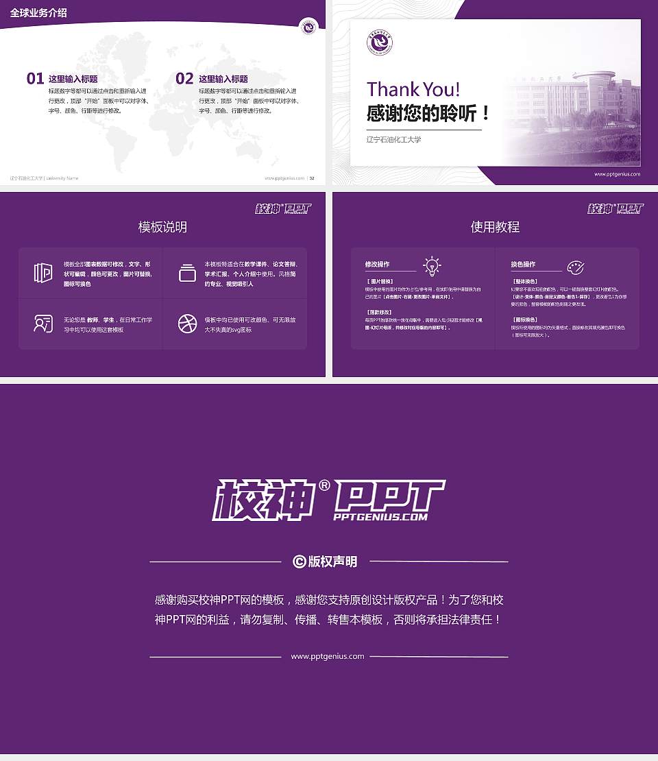 辽宁石油化工大学学术汇报/学术交流研讨会通用PPT模板下载16:9格式幻灯片预览图5