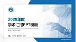 廊坊卫生职业学院学术汇报/学术交流研讨会通用PPT模板下载_幻灯片封面预览图