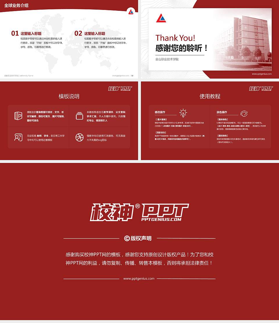 金山职业技术学院学术汇报/学术交流研讨会通用PPT模板下载16:9格式幻灯片预览图5