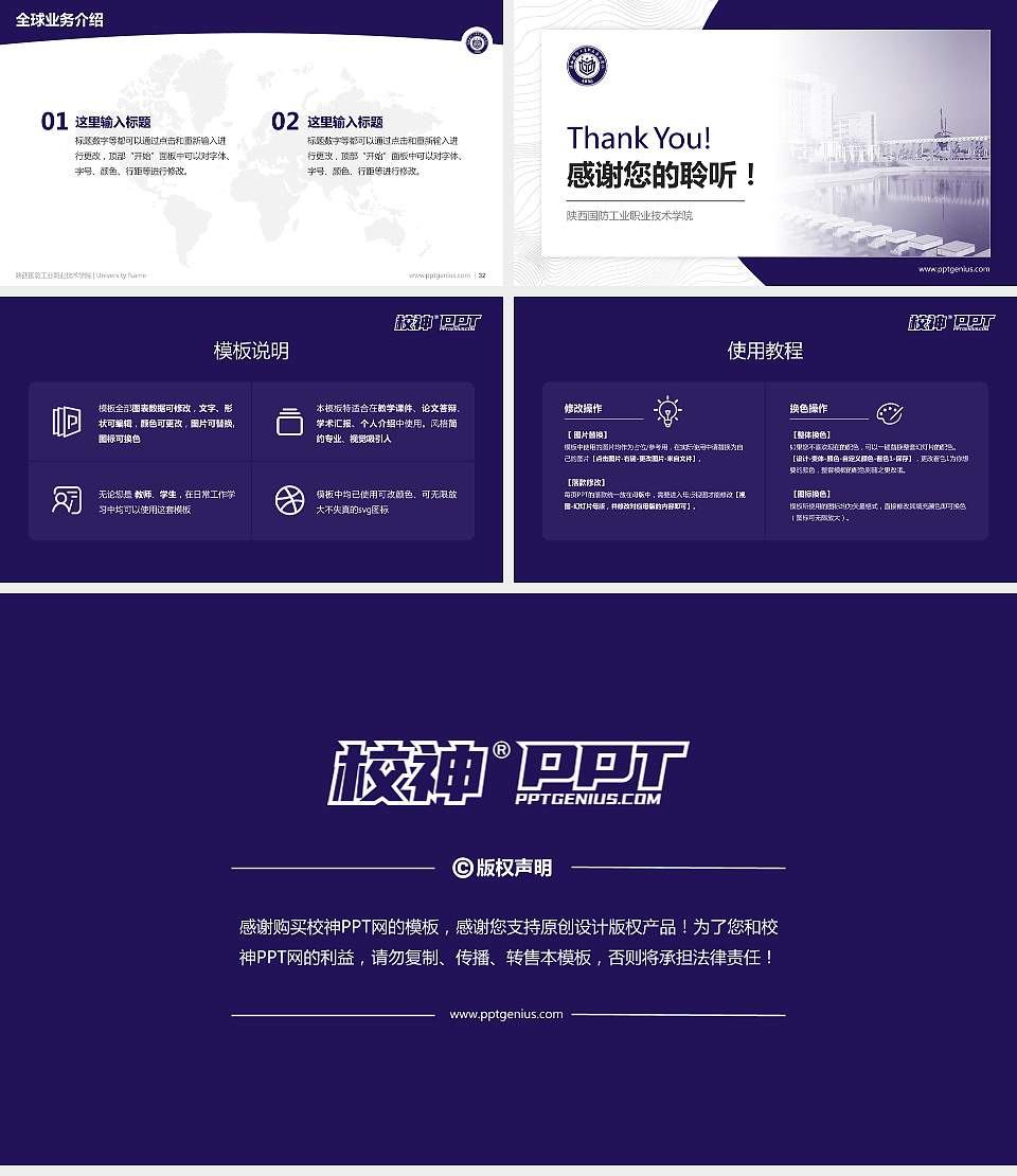 陕西国防工业职业技术学院学术汇报/学术交流研讨会通用PPT模板下载16:9格式幻灯片预览图5