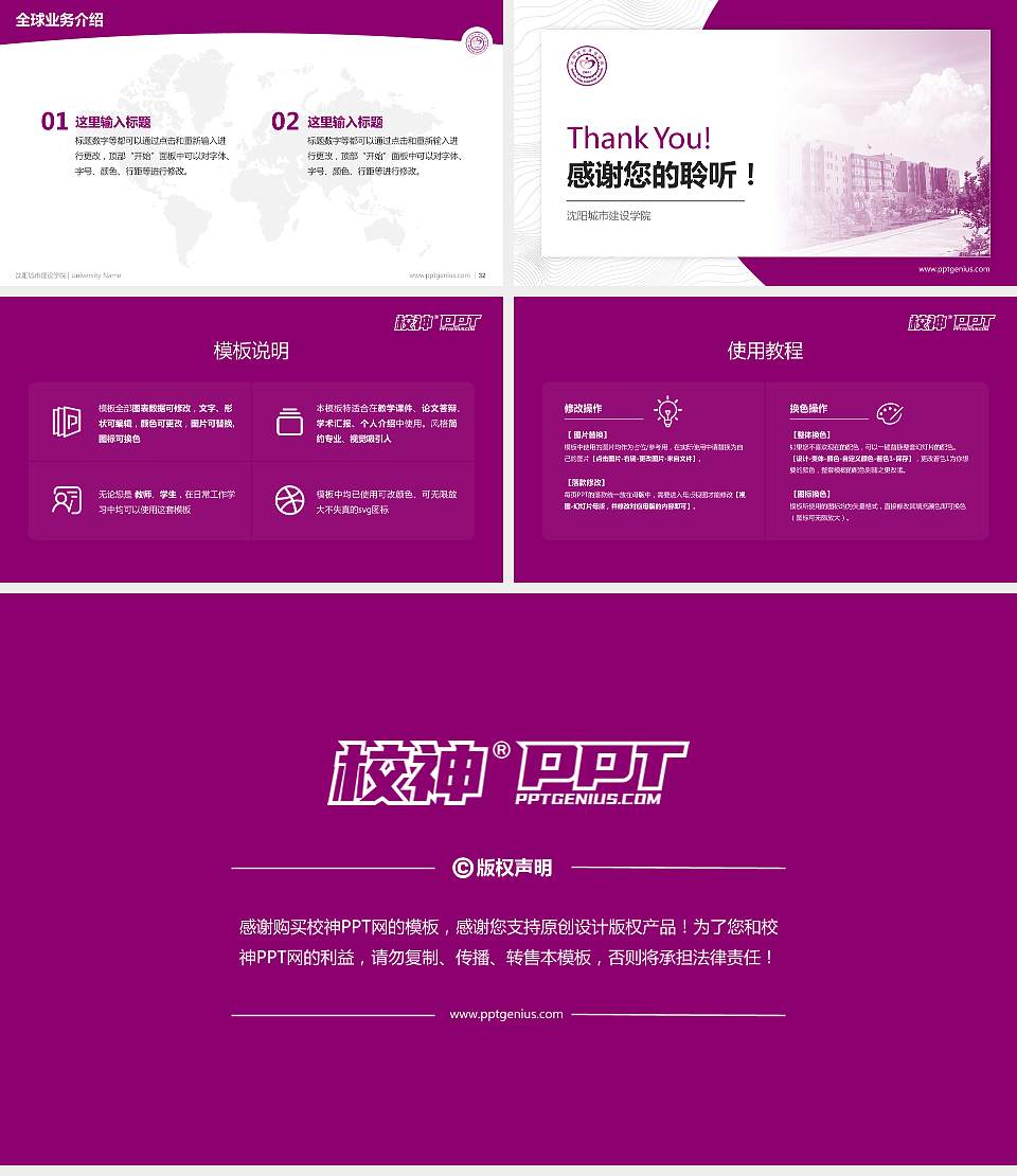 沈阳城市建设学院学术汇报/学术交流研讨会通用PPT模板下载16:9格式幻灯片预览图5