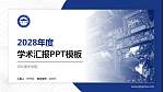 河北美术学院学术汇报/学术交流研讨会通用PPT模板下载_幻灯片封面预览图