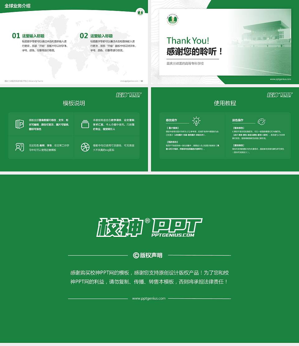 重庆三峡医药高等专科学校学术汇报/学术交流研讨会通用PPT模板下载16:9格式幻灯片预览图5