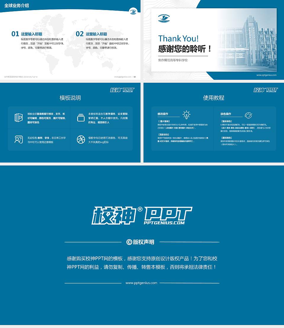 焦作师范高等专科学校学术汇报/学术交流研讨会通用PPT模板下载16:9格式幻灯片预览图5