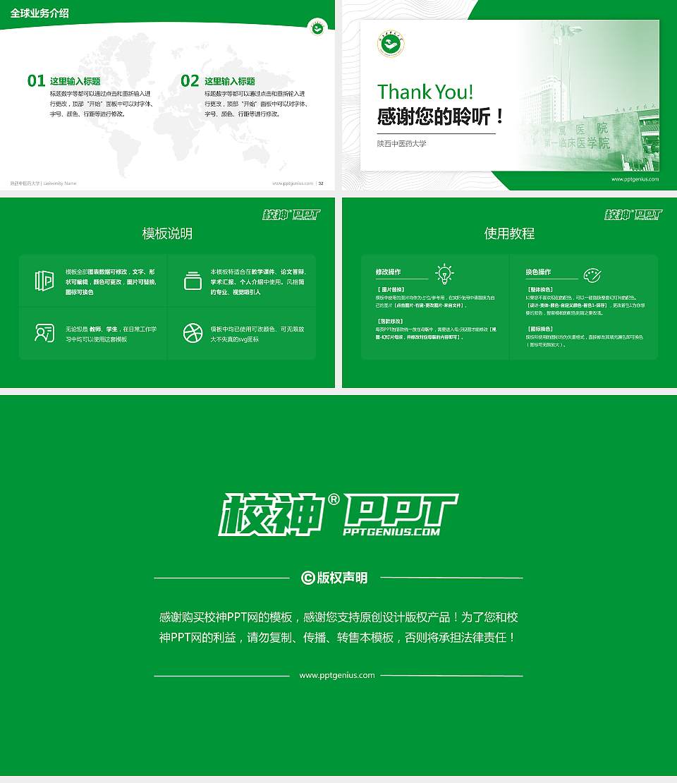 陕西中医药大学学术汇报/学术交流研讨会通用PPT模板下载16:9格式幻灯片预览图5