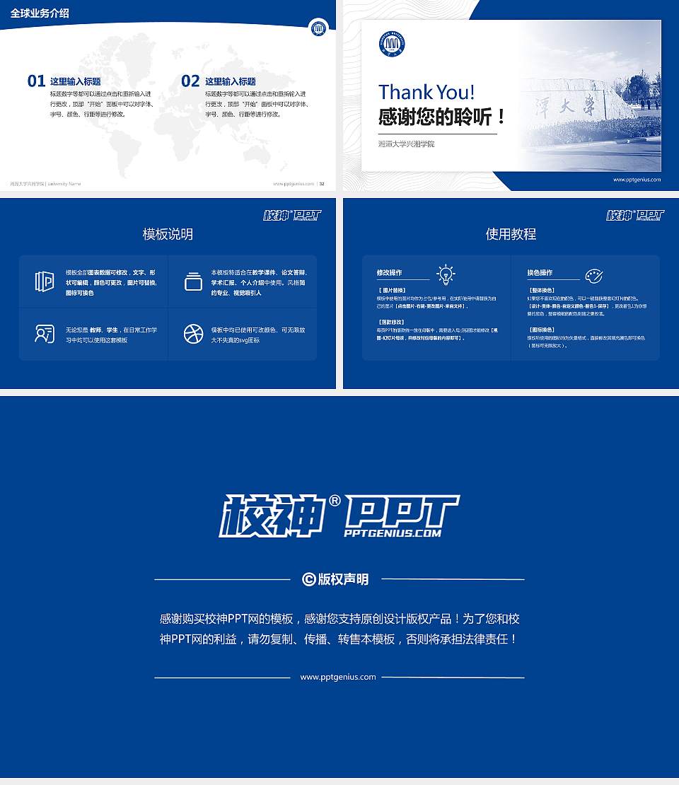 湘潭大学兴湘学院学术汇报/学术交流研讨会通用PPT模板下载16:9格式幻灯片预览图5