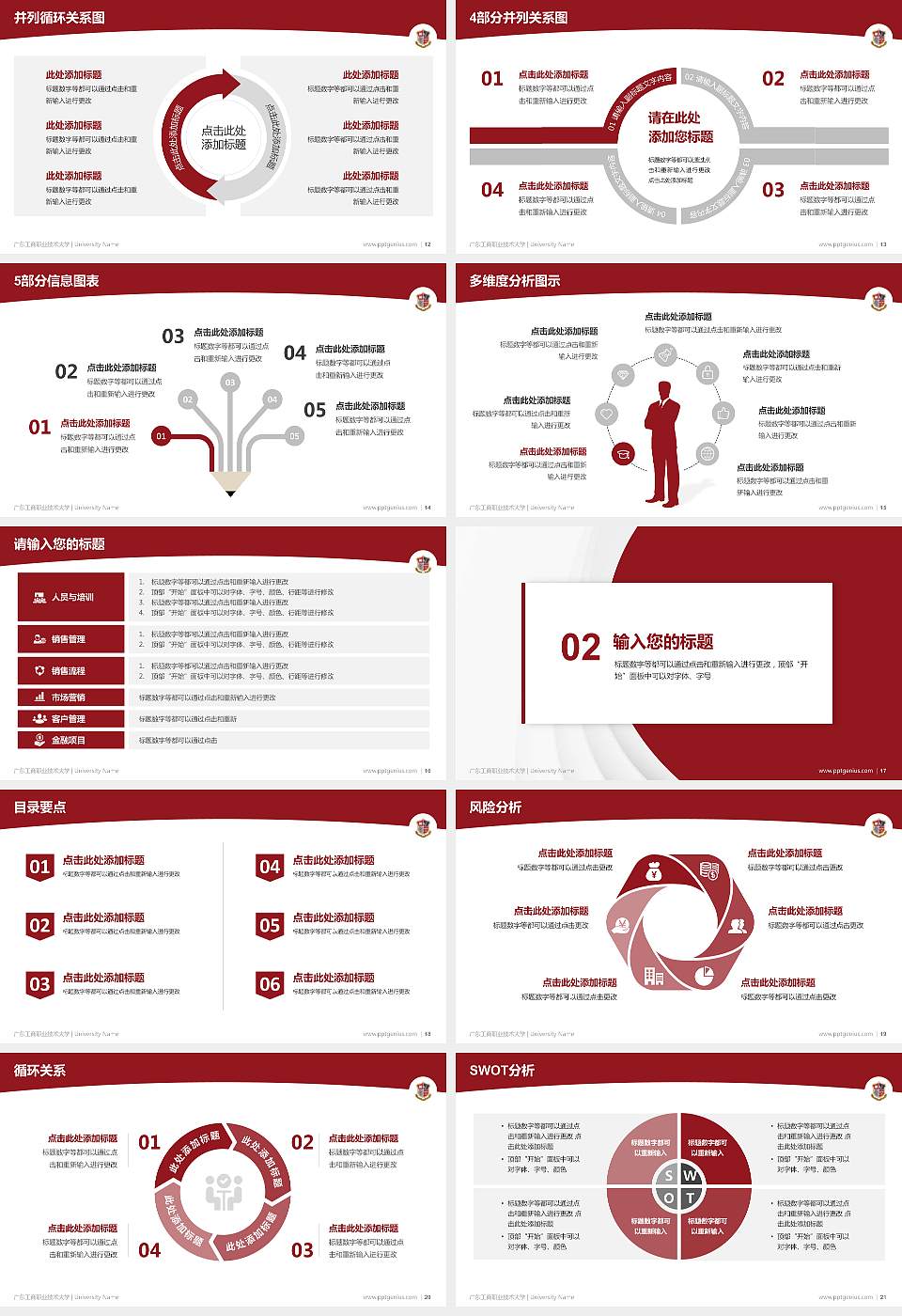 广东工商职业技术大学学术汇报/学术交流研讨会通用PPT模板下载16:9格式幻灯片预览图3