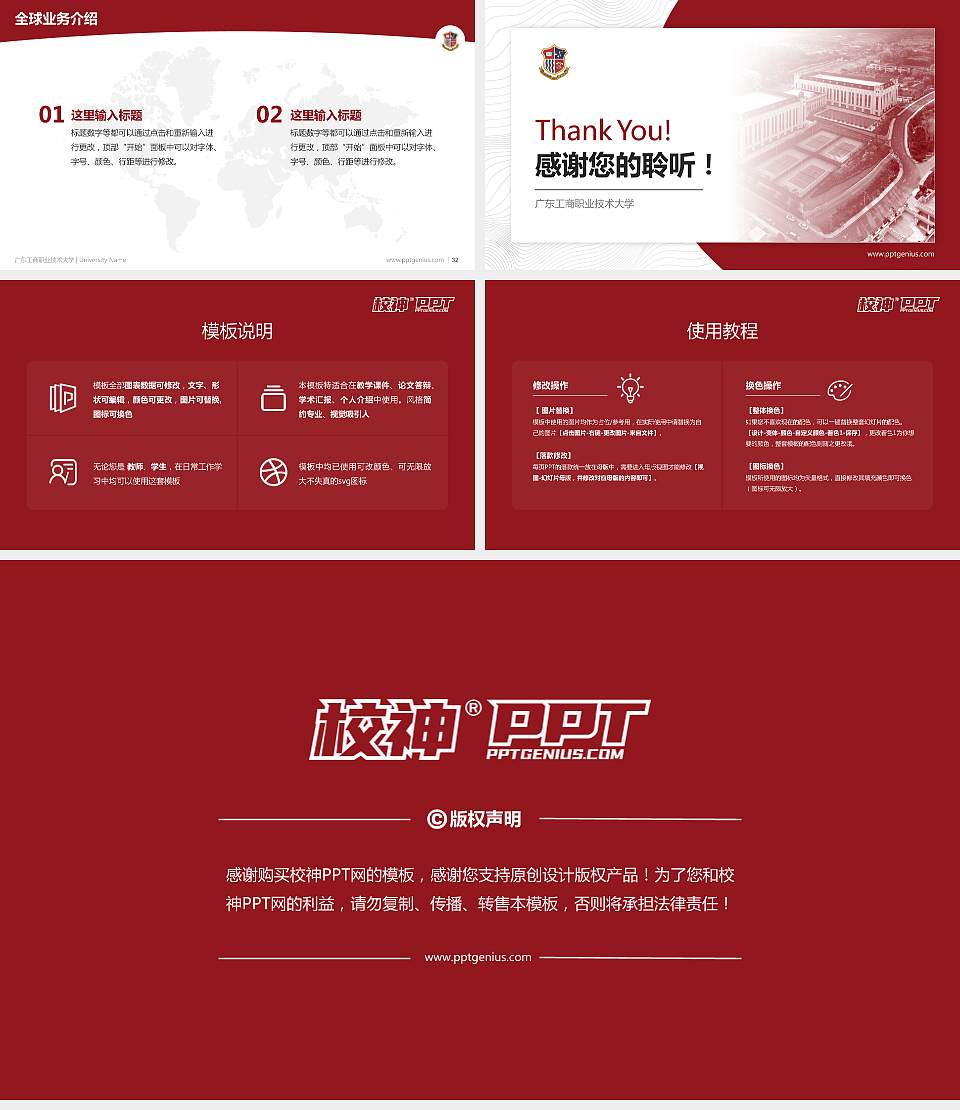 广东工商职业技术大学学术汇报/学术交流研讨会通用PPT模板下载16:9格式幻灯片预览图5