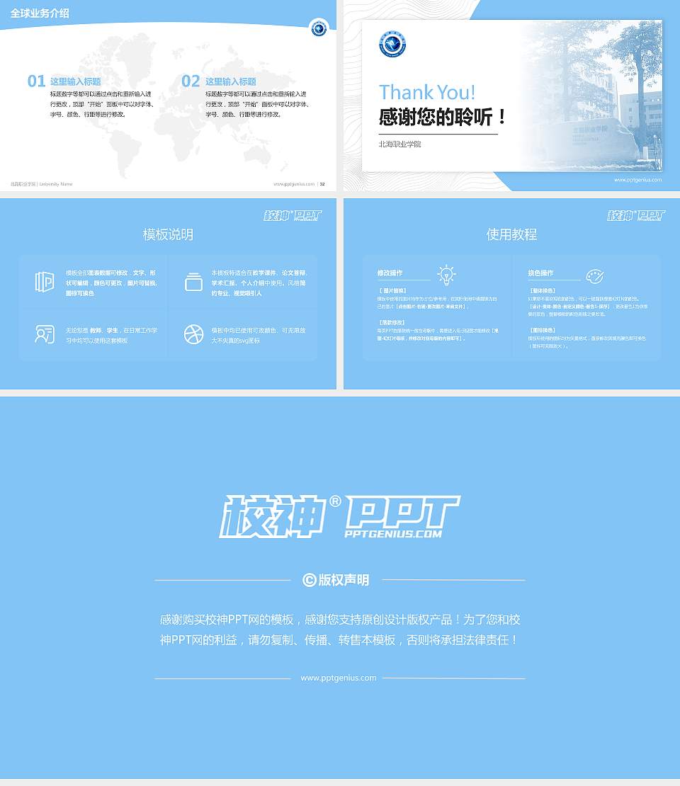 北海职业学院学术汇报/学术交流研讨会通用PPT模板下载16:9格式幻灯片预览图5