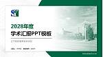 辽宁税务高等专科学校学术汇报/学术交流研讨会通用PPT模板下载_幻灯片封面预览图