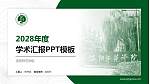 洛阳师范学院学术汇报/学术交流研讨会通用PPT模板下载_幻灯片封面预览图