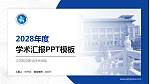 江苏航空职业技术学院学术汇报/学术交流研讨会通用PPT模板下载_幻灯片封面预览图