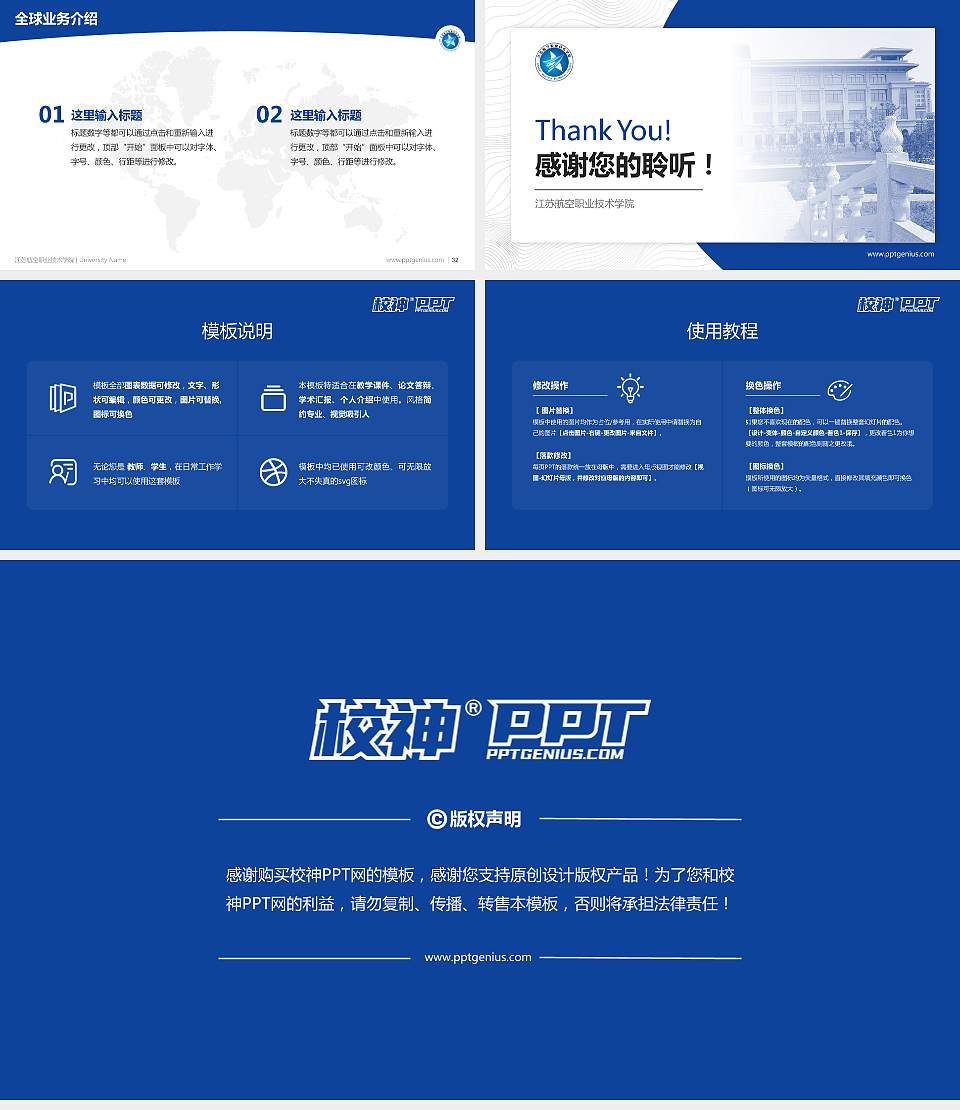 江苏航空职业技术学院学术汇报/学术交流研讨会通用PPT模板下载16:9格式幻灯片预览图5