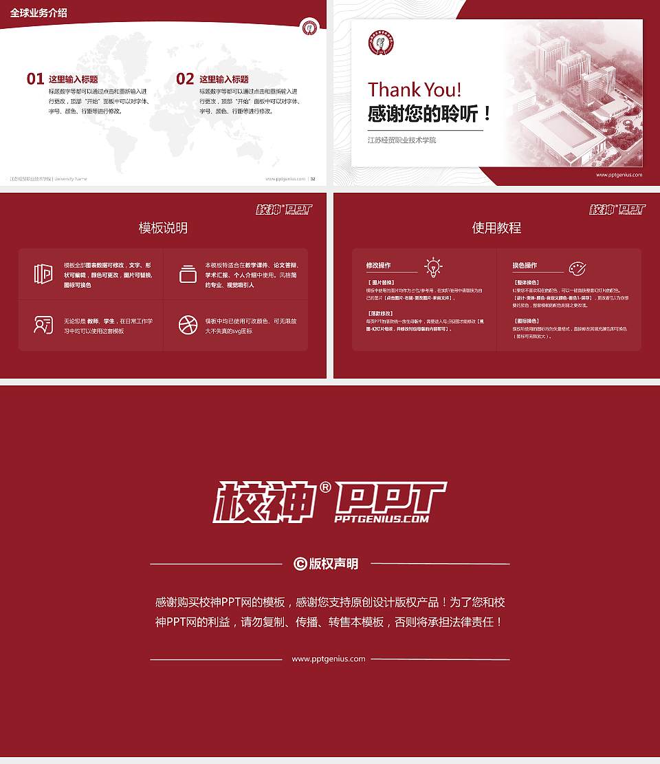 江苏经贸职业技术学院学术汇报/学术交流研讨会通用PPT模板下载16:9格式幻灯片预览图5