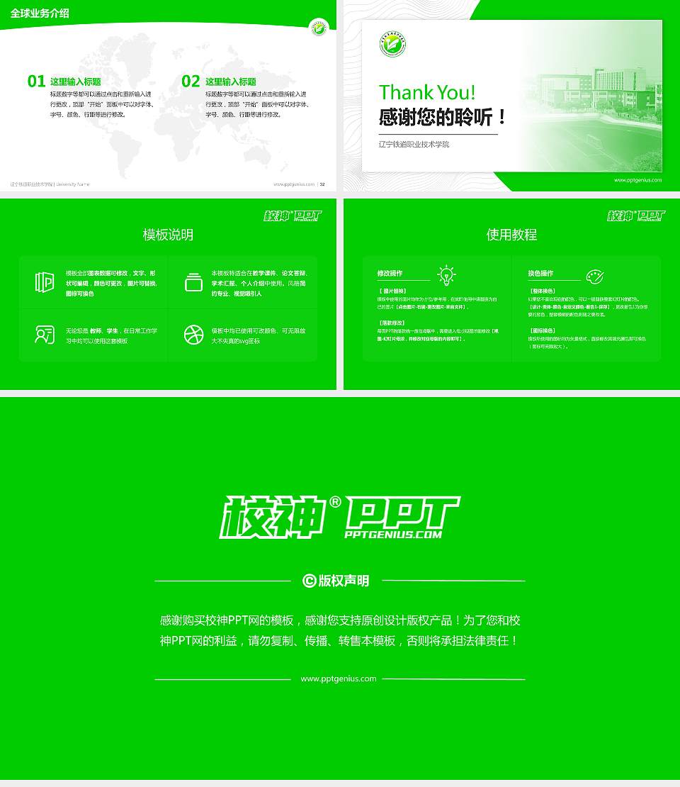 辽宁铁道职业技术学院学术汇报/学术交流研讨会通用PPT模板下载16:9格式幻灯片预览图5