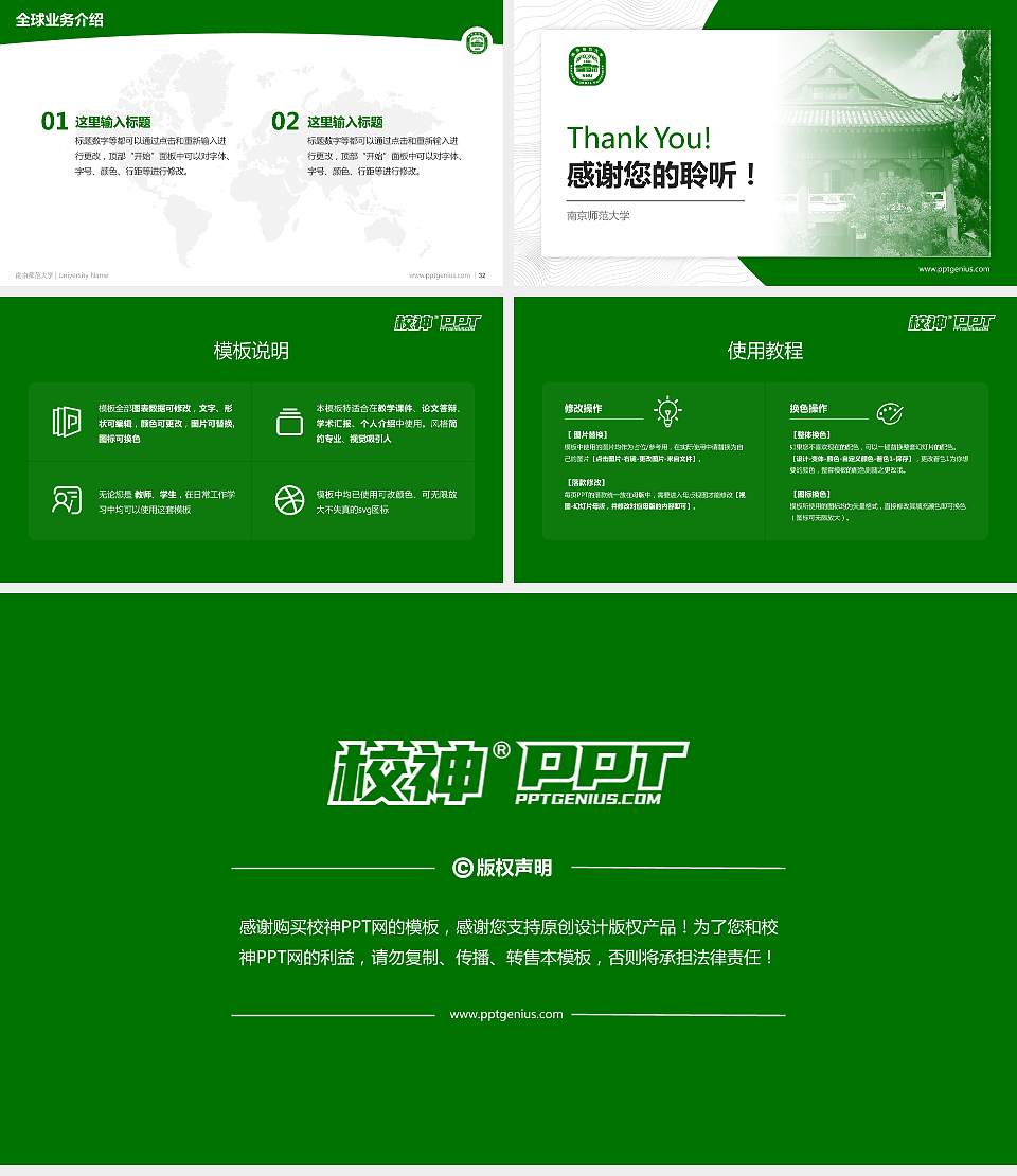 南京师范大学学术汇报/学术交流研讨会通用PPT模板下载16:9格式幻灯片预览图5