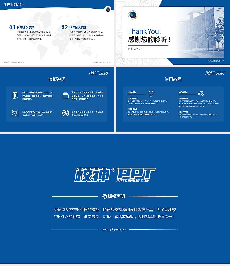 西北民族大学学术汇报/学术交流研讨会通用PPT模板下载16:9格式幻灯片预览图5