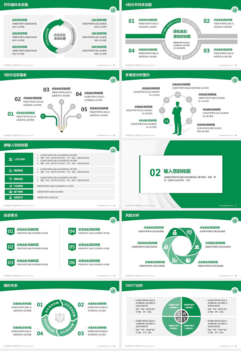 南京中医药大学翰林学院学术汇报/学术交流研讨会通用PPT模板下载16:9格式幻灯片预览图3